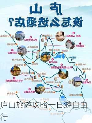 庐山旅游攻略一日游自由行