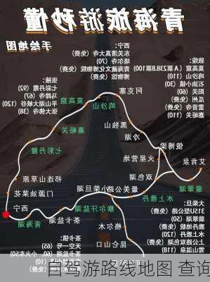 自驾游路线地图 查询