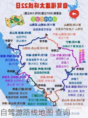 自驾游路线地图 查询