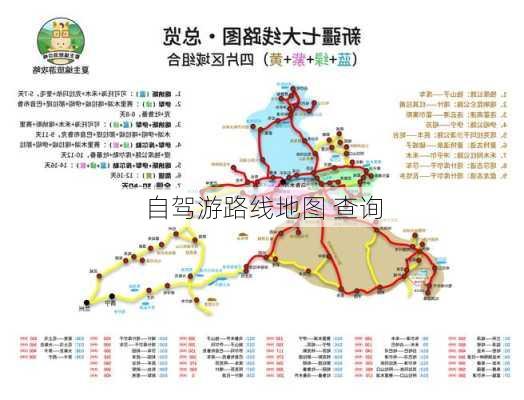 自驾游路线地图 查询