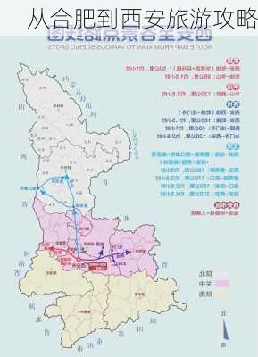 从合肥到西安旅游攻略