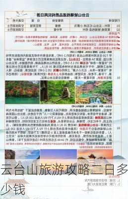 云台山旅游攻略二日多少钱