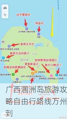 广西涠洲岛旅游攻略自由行路线万州到