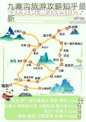 九寨沟旅游攻略知乎最新