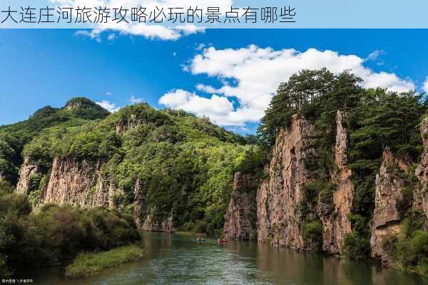 大连庄河旅游攻略必玩的景点有哪些