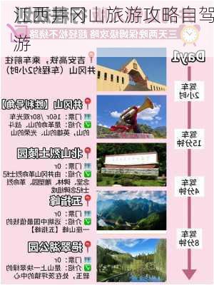 江西井冈山旅游攻略自驾游