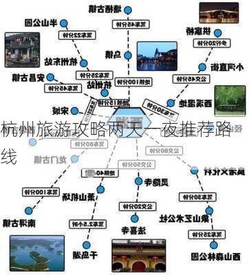 杭州旅游攻略两天一夜推荐路线