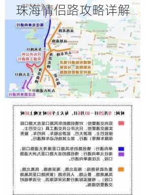 珠海情侣路攻略详解