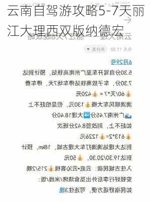 云南自驾游攻略5-7天丽江大理西双版纳德宏