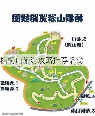 梧桐山旅游攻略推荐路线