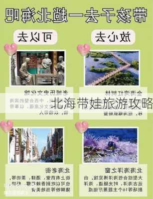 北海带娃旅游攻略