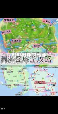 涠洲岛旅游攻略