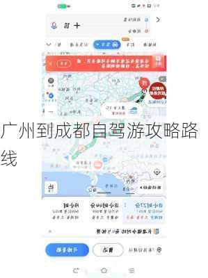 广州到成都自驾游攻略路线