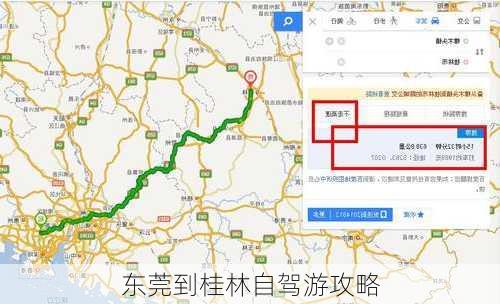 东莞到桂林自驾游攻略