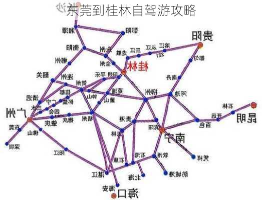 东莞到桂林自驾游攻略