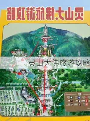 灵山大佛旅游攻略