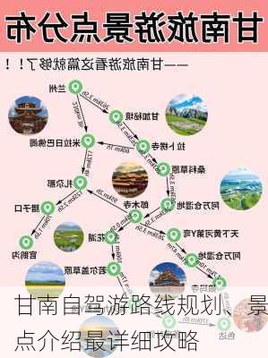 甘南自驾游路线规划、景点介绍最详细攻略