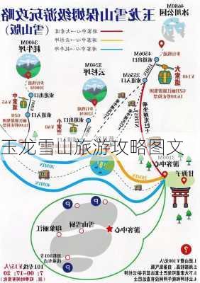 玉龙雪山旅游攻略图文