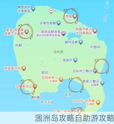 涠洲岛攻略自助游攻略