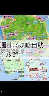 涠洲岛攻略自助游攻略