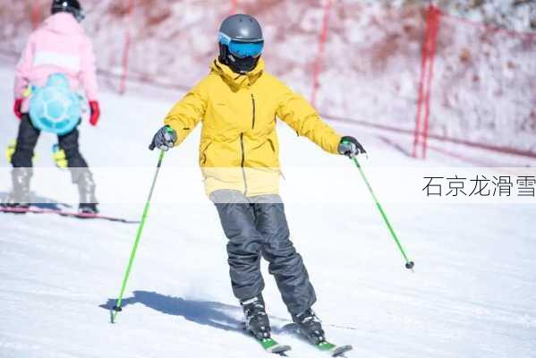 石京龙滑雪