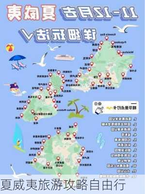 夏威夷旅游攻略自由行