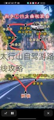 太行山自驾游路线攻略