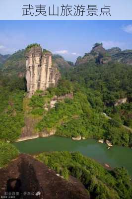 武夷山旅游景点