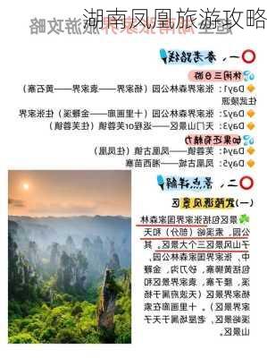 湖南凤凰旅游攻略