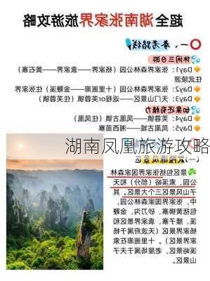 湖南凤凰旅游攻略