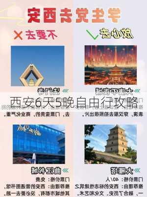 西安6天5晚自由行攻略