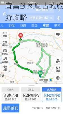 宜昌到凤凰古城旅游攻略