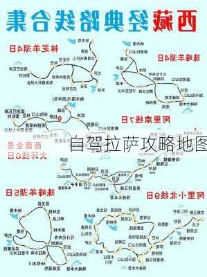 自驾拉萨攻略地图