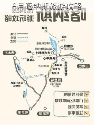 8月喀纳斯旅游攻略