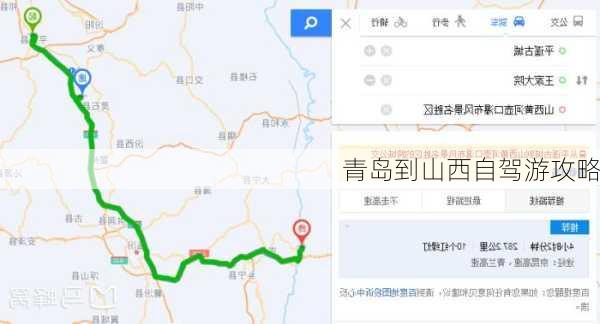 青岛到山西自驾游攻略