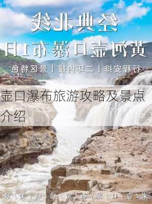 壶口瀑布旅游攻略及景点介绍