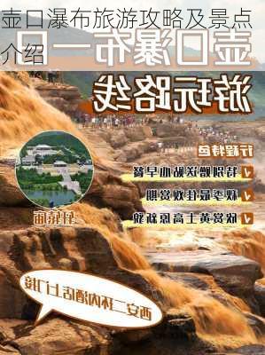 壶口瀑布旅游攻略及景点介绍