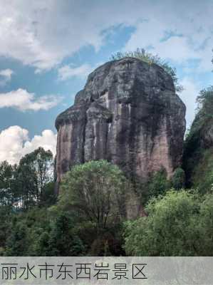 丽水市东西岩景区