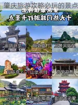 肇庆旅游攻略必玩的景点