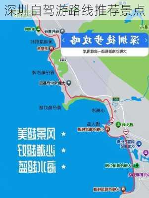 深圳自驾游路线推荐景点