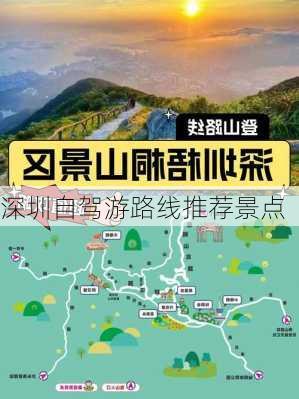 深圳自驾游路线推荐景点