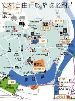 宏村自由行旅游攻略图片最新