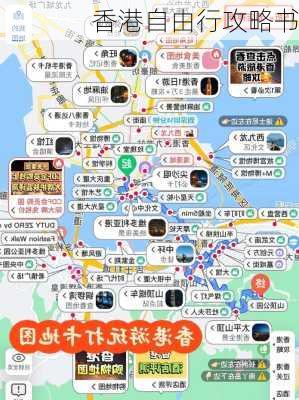 香港自由行攻略书