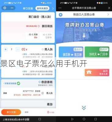 景区电子票怎么用手机开