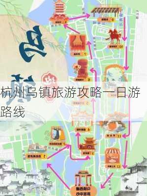 杭州乌镇旅游攻略一日游路线