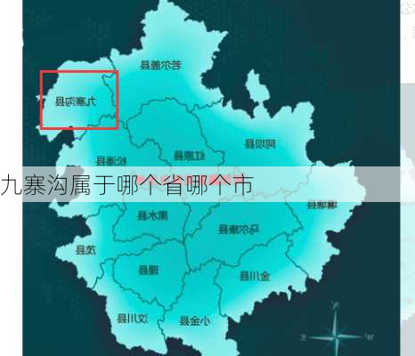 九寨沟属于哪个省哪个市