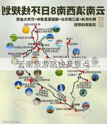 云南旅游路线及景点