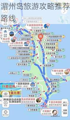 湄州岛旅游攻略推荐路线