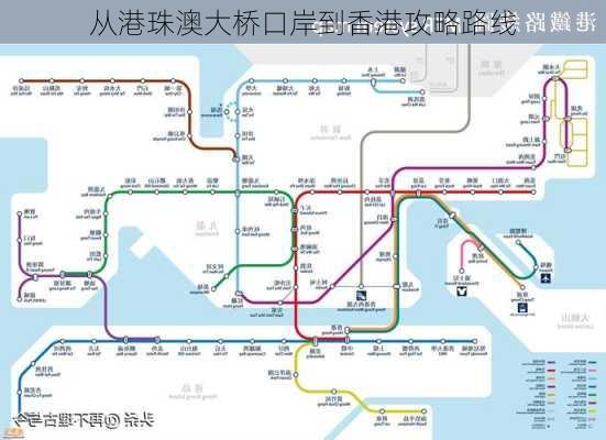 从港珠澳大桥口岸到香港攻略路线