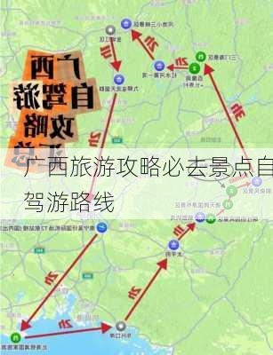 广西旅游攻略必去景点自驾游路线